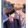 【現貨/赠加固包装】未成年 系列 | Hinoon | 平心 | 韩漫 | BL