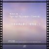 【預售/赠加固包装】懸日 | 悬日 | Manhattanhenge | 特签版 | 稚楚 | ViaLactea | 北美呆鹅 | 原耽 | 无删减 | 不可合并其他品项书籍下单