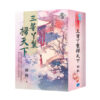 【現貨/赠加固包装】三等丫鬟掃天下 | 三等丫鬟扫天下 | 書衣版 | 初秋 | 新月&邀月&藍海 | 言情 | BG