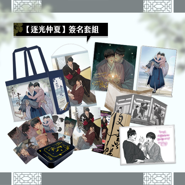 【現貨/特殊包装】夜畫帳七 | 燙金簽名套組(非親簽) | 平心 | 韩漫 | 周边