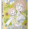 【現貨/赠加固包装】浩植的故事  | 綠彩 | 平心 | 韩漫 | BL