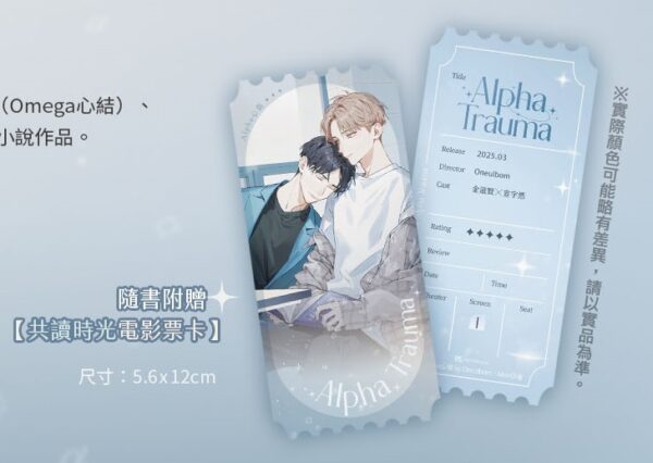 【現貨/赠加固包装】Alpha心傷 | Alpha心伤 | Alpha Trauma | Oneulbom | 平心 | 韩耽 | BL