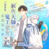【現貨/赠加固包装】鹹魚天師的鬼王室友 | 咸鱼天师的鬼王室友 | 特典版 | 小桃兔兔 | 新月&邀月&藍海 | 原耽 | BL