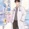 【現貨/赠加固包装】鹹魚天師的鬼王室友 | 咸鱼天师的鬼王室友 | 特典版 | 小桃兔兔 | 新月&邀月&藍海 | 原耽 | BL