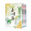 【現貨/赠加固包装】春情薄 | 橘子花 | 新月&邀月&藍海 | 言情 | BG