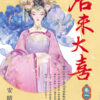 【現貨/赠加固包装】后來大喜 | 后来大喜 | 安晴 | 新月&邀月&藍海 | 言情 | BG