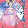 【現貨/赠加固包装】后來大喜 | 后来大喜 | 安晴 | 新月&邀月&藍海 | 言情 | BG