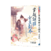 【現貨/赠加固包装】穿越誤搶女主劇本 | 穿越误抢女主剧本 | 錦葵 | 新月&邀月&藍海 | 言情 | BG