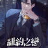【現貨/赠加固包装】BIG APPLE紐約之戀 | BIG APPLE纽约之恋 | 首刷附錄版 | Harusari/Hodot | 東立 | 韓漫 | BL