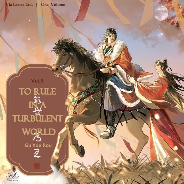 【現貨/赠加固包装】亂世為王5 | 乱世为王5 | To Rule in a Turbulent World | 英文版 | 印签 | 顧雪柔 | ViaLactea | 北美呆鹅 | 原耽 | 无删减