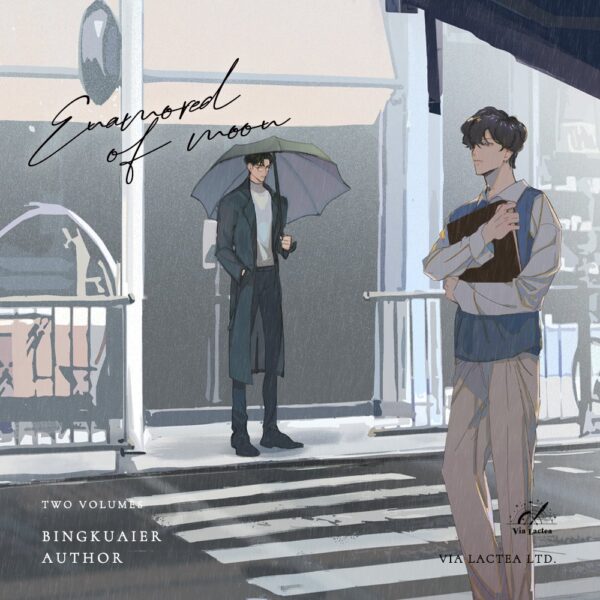 【現貨/赠加固包装】心悅此月 | 心悦此月 | Enamored of Moon | 特签版 | 冰块儿 | ViaLactea | 北美呆鹅 | 原耽 | 无删减 | BL