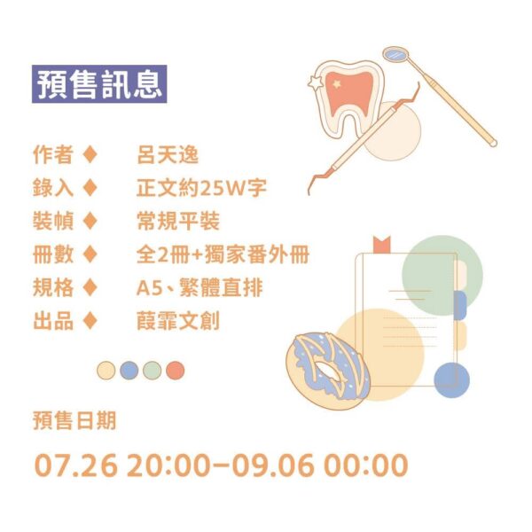 【現貨/赠加固包装】水手服與白球鞋 | 水手服与白球鞋 | 橫排 | 吕天逸 | 葭霏 | 原耽 | 无删减 | BL