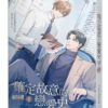 【现货/赠加固包装】未必故意的戀愛史 | Uzutokkeng | 平心 | 原耽 | 无删减 | BL
