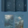 【預售/出货时间待定/赠加固包装】詭祕之主-旅行家｜愛潛水的烏賊 | 槐安 | 奇幻 | 不可合并其他品项书籍下单