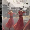 【現貨/贈加固包裝】 魔道祖師 | 魔道祖师 | 漫畫版 | 落地成球/墨香銅臭 | 平心 | 原耽 | 無刪減 | BL