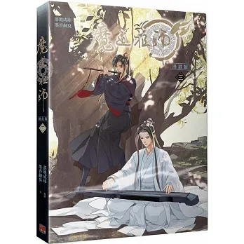 【現貨/贈加固包裝】 魔道祖師 | 魔道祖师 | 漫畫版 | 落地成球/墨香銅臭 | 平心 | 原耽 | 無刪減 | BL