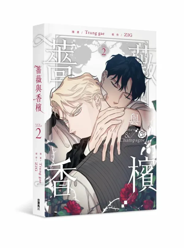 【現貨/赠加固包装】薔薇與香檳 系列 | 薔薇与香檳 系列 | Ttung gae 繪 | ZIG 著 | 角川 | 韓漫 | BL