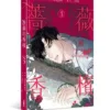【現貨/赠加固包装】薔薇與香檳 系列 | 薔薇与香檳 系列 | Ttung gae 繪 | ZIG 著 | 角川 | 韓漫 | BL