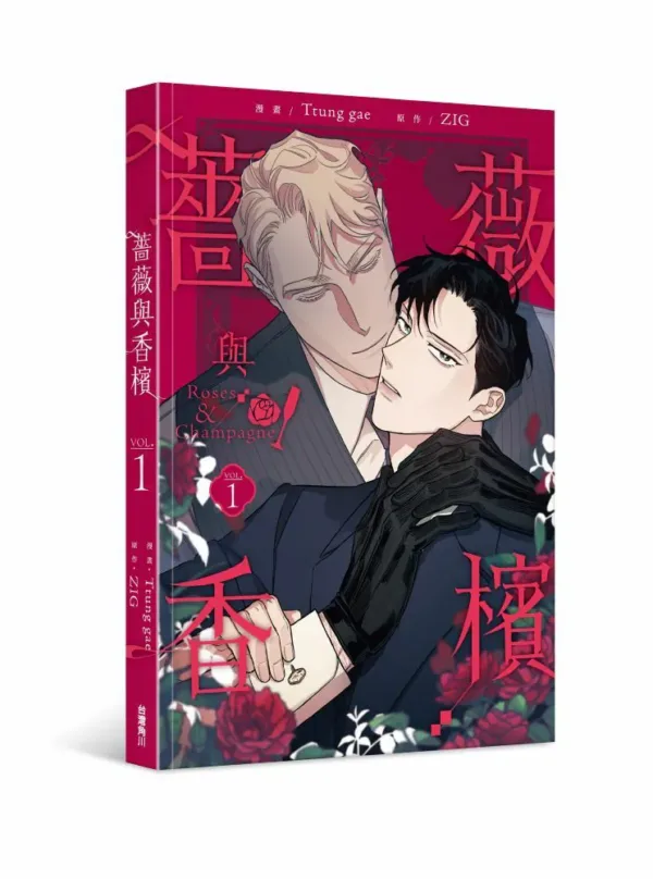 【現貨/赠加固包装】薔薇與香檳 系列 | 薔薇与香檳 系列 | Ttung gae 繪 | ZIG 著 | 角川 | 韓漫 | BL