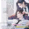 【現貨/赠加固包装】非戀人關係 | 非恋人关系 | 特典版 | 凍感丸子 | 新月&邀月&藍海 | 原耽 | BL