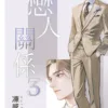 【現貨/赠加固包装】非戀人關係 | 非恋人关系 | 特典版 | 凍感丸子 | 新月&邀月&藍海 | 原耽 | BL
