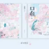【現貨/赠加固包装】口癖 | 特簽版 | 童庭貓宴 | 旭儒 | 原耽 | 无删减 | BL
