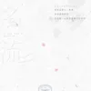 【現貨/赠加固包装】名流 | 特簽版 | 江冉遺 | 旭儒 | 原耽 | 无删减 | BL