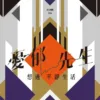 【現貨/赠加固包装】憂郁先生想過平靜生活 | 忧郁先生想过平静生活 | 印簽版 | 青色羽翼 | 旭儒 | 原耽 | 无删减 | BL