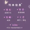 【現貨/赠加固包装】高熱不止 | 高热不止 | 無簽版 | 黃昏密度 | 旭儒 | 原耽 | 无删减 | BL