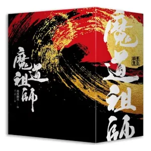 【現貨/贈加固包裝】 魔道祖師 | 魔道祖师 | 豎排 | 墨香铜臭 | 平心 | 原耽 | 无删减 | BL