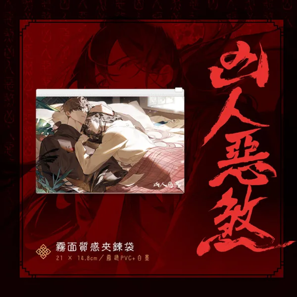 【現貨/贈加固包装】凶人惡煞01+02+03 | 凶人恶煞01+02+03 | 年終 | 深空 | 原耽 | 無刪減 | BL