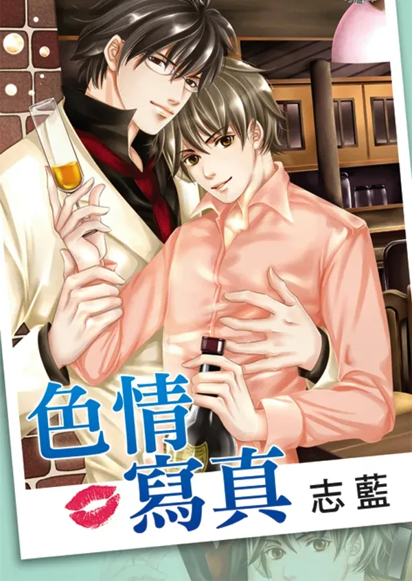 【現貨/赠加固包装】色情寫真 | 色情写真 | 志藍 | 新月&邀月&藍海 | 原耽 | BL