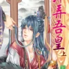 【現貨/赠加固包装】狎弄吾皇 | 綠光 | 新月&邀月&藍海 | 原耽 | BL