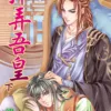 【現貨/赠加固包装】狎弄吾皇 | 綠光 | 新月&邀月&藍海 | 原耽 | BL