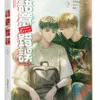 【現貨/赠加固包装】語意錯誤  系列 | 语意错误  系列 | 橫排 | J.Soori | 平心 | 韓耽 | 无删减 | BL