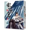 【現貨/赠加固包装】亂世為王 | 乱世为王 | 豎排 | 顧雪柔 | 平心 | 原耽 | 无删减 | BL