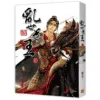 【現貨/赠加固包装】亂世為王 | 乱世为王 | 豎排 | 顧雪柔 | 平心 | 原耽 | 无删减 | BL