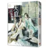【現貨/赠加固包装】天庭出版集團 | 天庭出版集团 | 豎排 | 拉棉花糖的兔子 | 平心 | 原耽 | 无删减 | BL