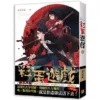 【現貨/赠加固包装】彩蛋遊戲 | 彩蛋游戏 | 豎排 | 薄暮冰輪 | 平心 | 原耽 | 无删减 | BL