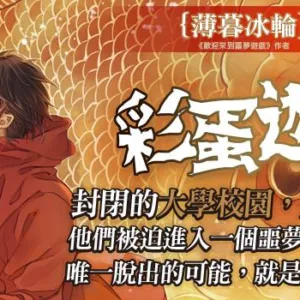 【現貨/赠加固包装】彩蛋遊戲 | 彩蛋游戏 | 豎排 | 薄暮冰輪 | 平心 | 原耽 | 无删减 | BL