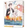 【現貨/赠加固包装】心甘情圓 | 心甘情圆 | 豎排 | 莫里 | 平心 | 原耽 | 无删减 | BL