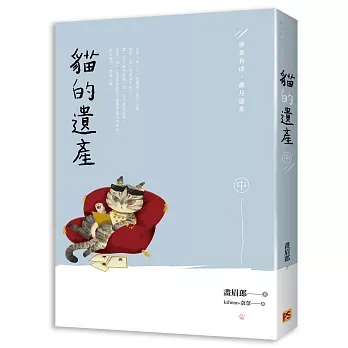 【現貨/赠加固包装】貓的遺產 | 猫的遗产 | 豎排 | 畫眉郎 | 平心 | 原耽 | 无删减 | BL