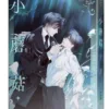 【現貨/赠加固包装】小蘑菇 | 一十四洲 | 平心 | 原耽 | BL