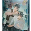 【現貨/赠加固包装】限時狩獵 | 限时狩猎 | 官網特典版 | 唐酒卿 | 平心 | 原耽 | BL
