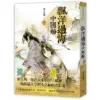 【現貨/赠加固包装】飄洋過海中國船 | 飘洋过海中国船 | 豎排 | 非天夜翔 | 平心 | 原耽 | 无删减 | BL