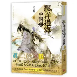 【現貨/赠加固包装】飄洋過海中國船 | 飘洋过海中国船 | 豎排 | 非天夜翔 | 平心 | 原耽 | 无删减 | BL