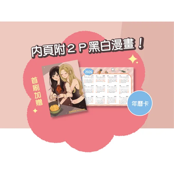 【現貨/赠加固包装】屬於我們的幸福 | 属于我们的幸福 | 親簽版 | 李子李/零零人 | 采藝 | 百合 | GL