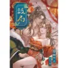 【現貨/赠加固包装】設局 | 设局 | 親簽版 | 蝸牛 | 采藝 | 言情 | BG