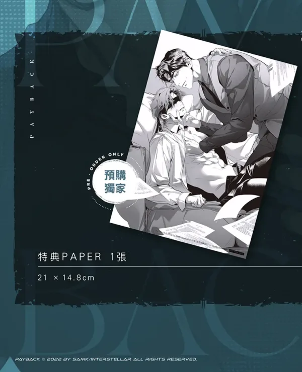 【現貨/赠加固包装】PAYBACK | 小說 | SAMK | 深空 | 韓耽 | BL