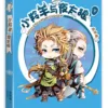 【現貨/赠加固包装】小羚羊與夜太狼 | 小羚羊与夜太狼 | 橫排 | 易修羅 | 平心 | 原耽 | 无删减 | BL